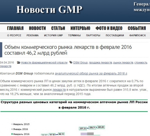 Объем коммерческого рынка лекарств в феврале 2016 составил 46,2 млрд рублей Объем коммерческого рынка лекарств в феврале 2016 составил 46,2 млрд рублей