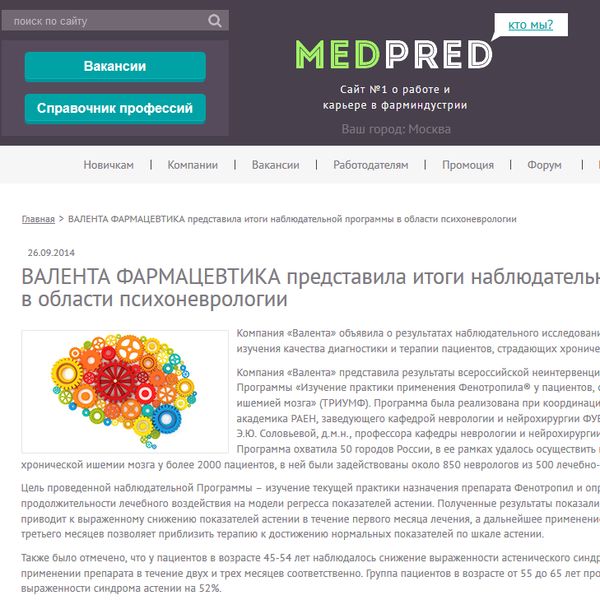 ВАЛЕНТА ФАРМАЦЕВТИКА представила итоги наблюдательной программы в области психоневрологии ВАЛЕНТА ФАРМАЦЕВТИКА представила итоги наблюдательной программы в области психоневрологии