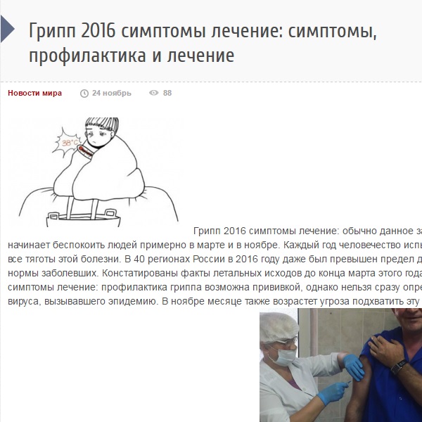 Грипп 2016 симптомы лечение: симптомы, профилактика и лечение Грипп 2016 симптомы лечение: симптомы, профилактика и лечение