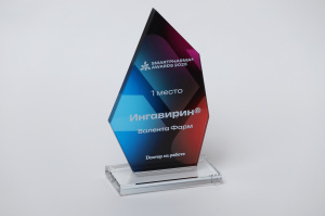 Ингавирин® — лауреат премии Smartpharma Awards 
2025