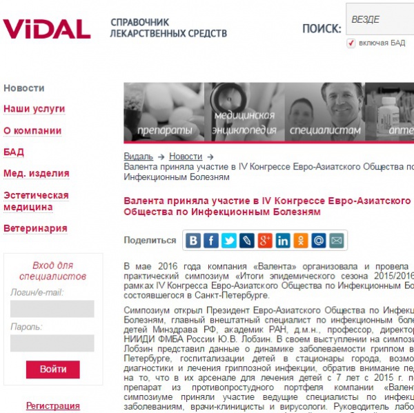 «Валента» приняла участие в IV Конгрессе Евро-Азиатского Общества по Инфекционным Болезням «Валента» приняла участие в IV Конгрессе Евро-Азиатского Общества по Инфекционным Болезням