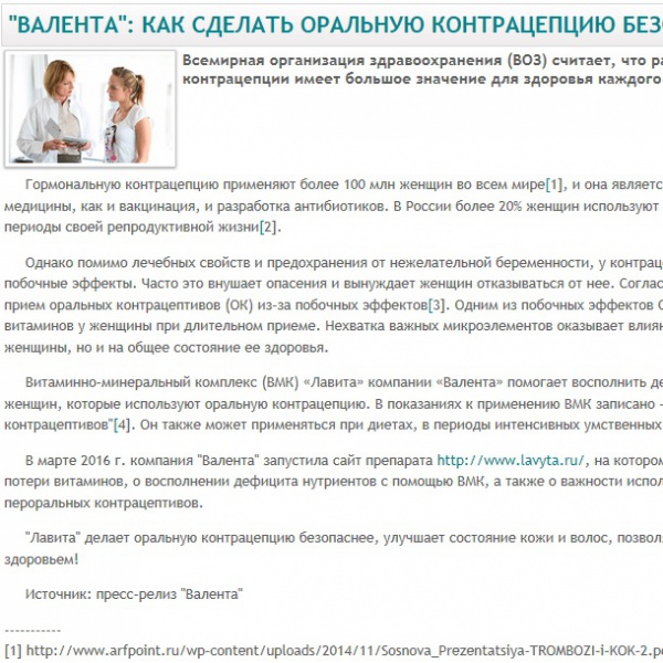 "Валента": как сделать оральную контрацепцию безопаснее "Валента": как сделать оральную контрацепцию безопаснее