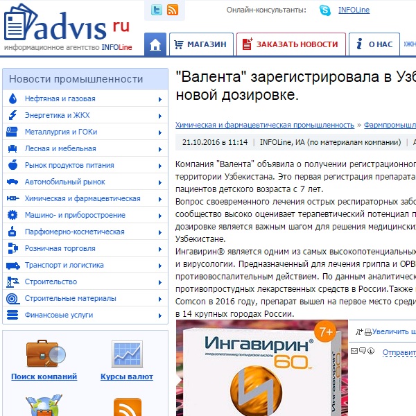 "Валента" зарегистрировала в Узбекистане препарат Ингавирин® в новой дозировке "Валента" зарегистрировала в Узбекистане препарат Ингавирин® в новой дозировке