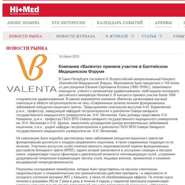 Компания «Валента» приняла участие в Балтийском Медицинском Форуме Компания «Валента» приняла участие в Балтийском Медицинском Форуме