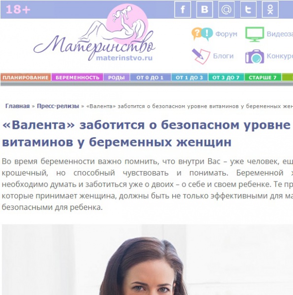 "Валента" заботится о безопасном уровне витаминов у беременных женщин "Валента" заботится о безопасном уровне витаминов у беременных женщин