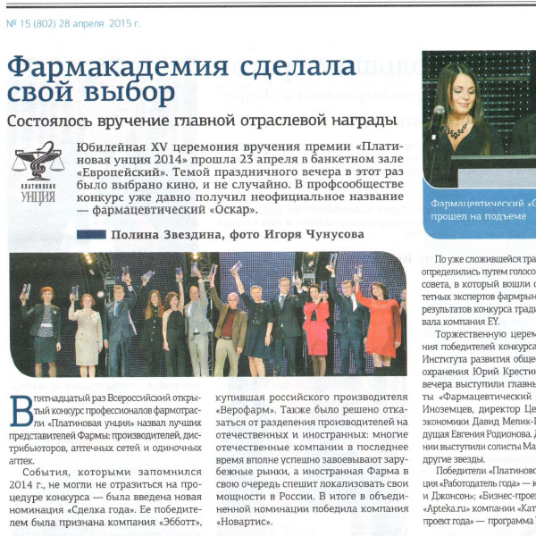 Фармакадемия сделала свой выбор Фармакадемия сделала свой выбор