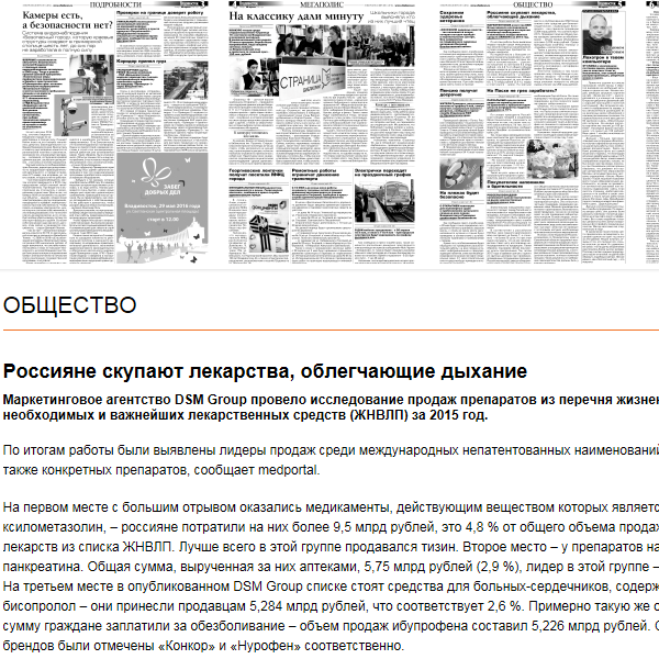 Россияне скупают лекарства, облегчающие дыхание Россияне скупают лекарства, облегчающие дыхание