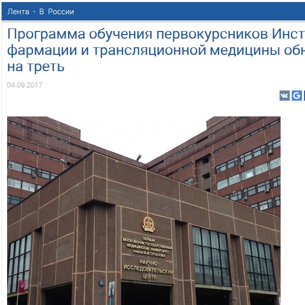 Программа обучения первокурсников Института фармации и трансляционной медицины обновилась на треть Программа обучения первокурсников Института фармации и трансляционной медицины обновилась на треть