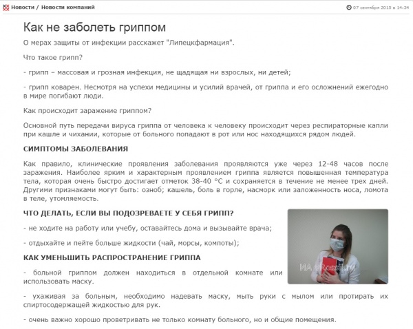 Как не заболеть гриппом Как не заболеть гриппом