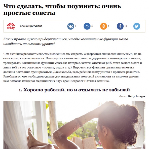 Что сделать, чтобы поумнеть: очень простые советы Что сделать, чтобы поумнеть: очень простые советы