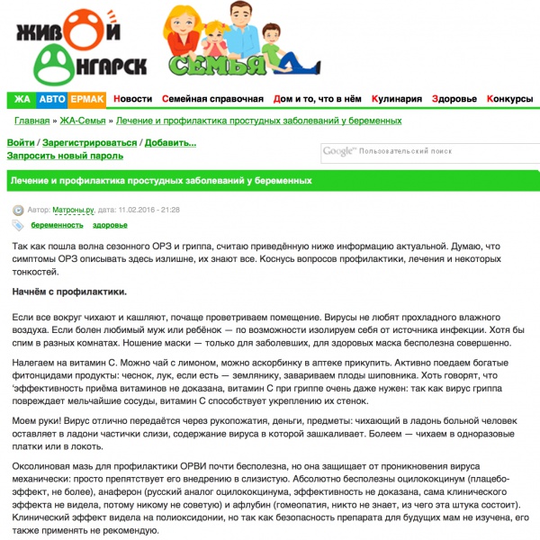 Лечение и профилактика простудных заболеваний у беременных Лечение и профилактика простудных заболеваний у беременных