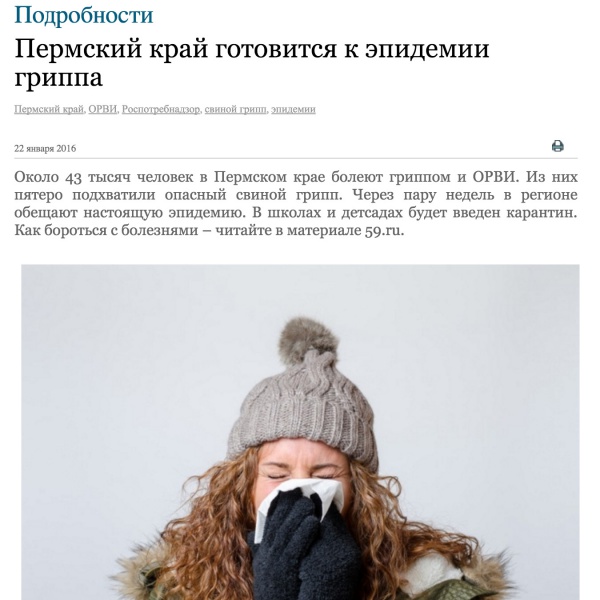 Пермский край готовится к эпидемии гриппа Пермский край готовится к эпидемии гриппа
