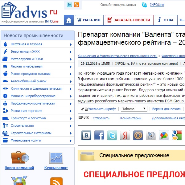 Препарат компании "Валента" стал лауреатом "Национального фармацевтического рейтинга - 2016" Препарат компании "Валента" стал лауреатом "Национального фармацевтического рейтинга - 2016"