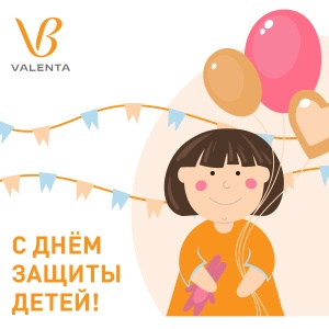 «Валента Фарм» поздравляет с Днём защиты 
детей!