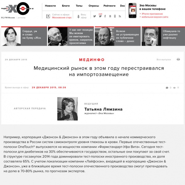 Медицинский рынок в этом году перестраивался на импортозамещение Медицинский рынок в этом году перестраивался на импортозамещение