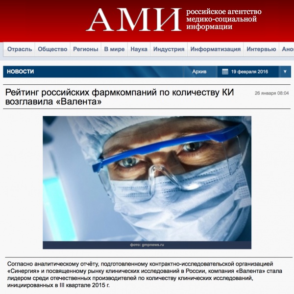 Рейтинг российских фармкомпаний по количеству КИ возглавила «Валента» Рейтинг российских фармкомпаний по количеству КИ возглавила «Валента»