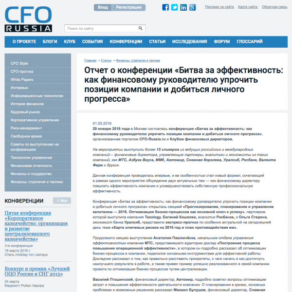 Отчет о конференции «Битва за эффективность: как финансовому руководителю упрочить позиции компании и добиться личного прогресса» Отчет о конференции «Битва за эффективность: как финансовому руководителю упрочить позиции компании и добиться личного прогресса»