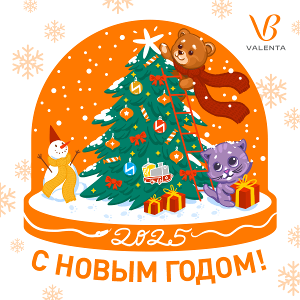 Компания «Валента Фарм» поздравляет с Новым годом! Компания «Валента Фарм» поздравляет с Новым годом!