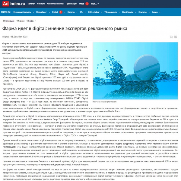 Фарма идет в digital: мнение экспертов рекламного рынка Фарма идет в digital: мнение экспертов рекламного рынка
