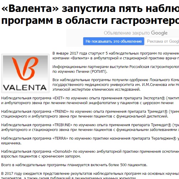 "Валента" запустила пять наблюдательных программ в области гастроэнтерологии "Валента" запустила пять наблюдательных программ в области гастроэнтерологии