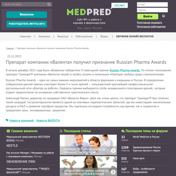 Препарат компании «Валента» получил признание Russian Pharma Awards Препарат компании «Валента» получил признание Russian Pharma Awards