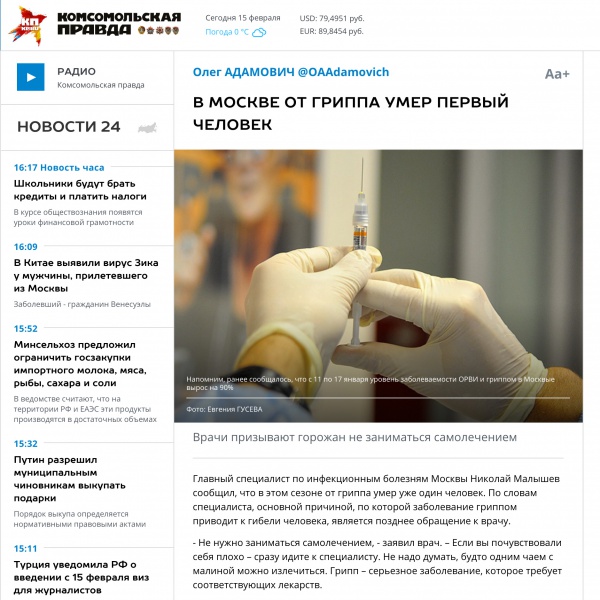 В Москве от гриппа умер первый человек В Москве от гриппа умер первый человек