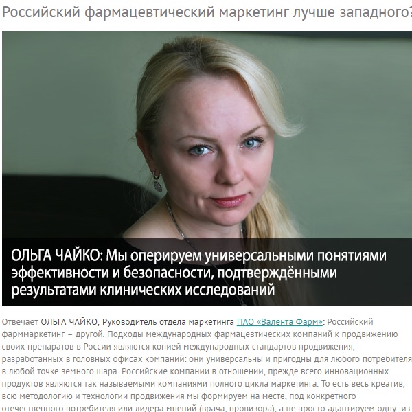Российский фармацевтический маркетинг лучше западного? Российский фармацевтический маркетинг лучше западного?