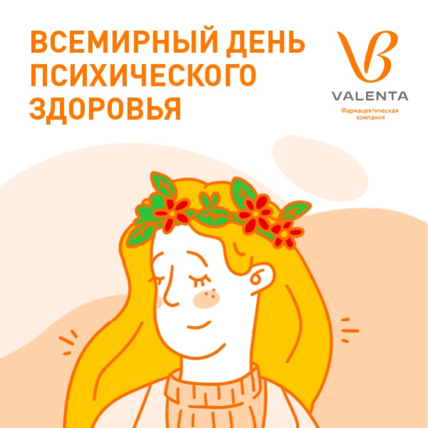 Всемирный день психического здоровья Всемирный день психического здоровья