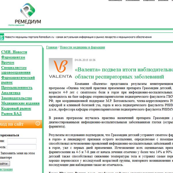 «Валента» подвела итоги наблюдательной программы в области респираторных заболеваний «Валента» подвела итоги наблюдательной программы в области респираторных заболеваний