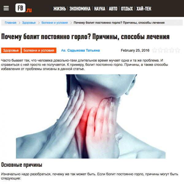 Почему болит постоянно горло? Причины, способы лечения Почему болит постоянно горло? Причины, способы лечения
