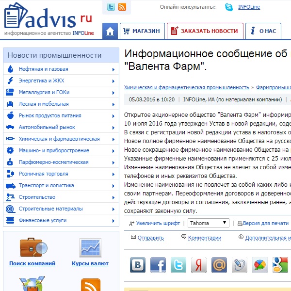 Информационное сообщение об изменении наименования ОАО "Валента Фарм" Информационное сообщение об изменении наименования ОАО "Валента Фарм"