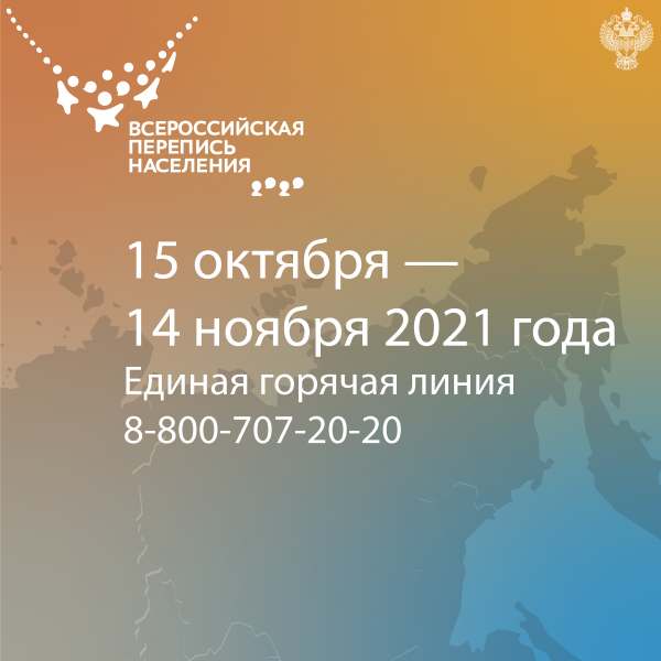 Всероссийская перепись населения Всероссийская перепись населения