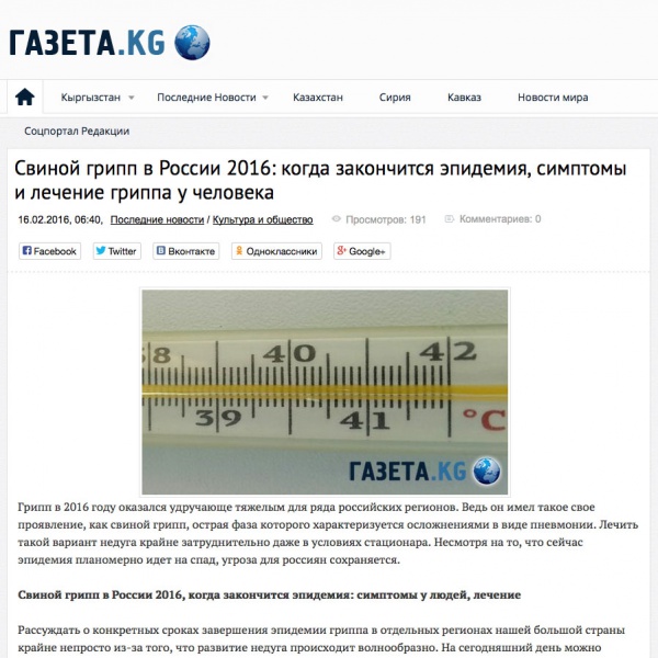 Свиной грипп в России 2016: когда закончится эпидемия, симптомы и лечение гриппа у человека Свиной грипп в России 2016: когда закончится эпидемия, симптомы и лечение гриппа у человека