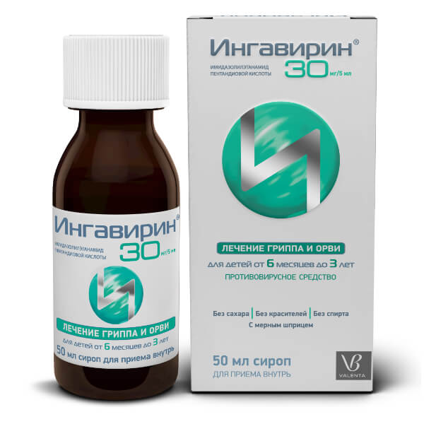 Ингавирин<sup>®</sup> сироп с 6 месяцев