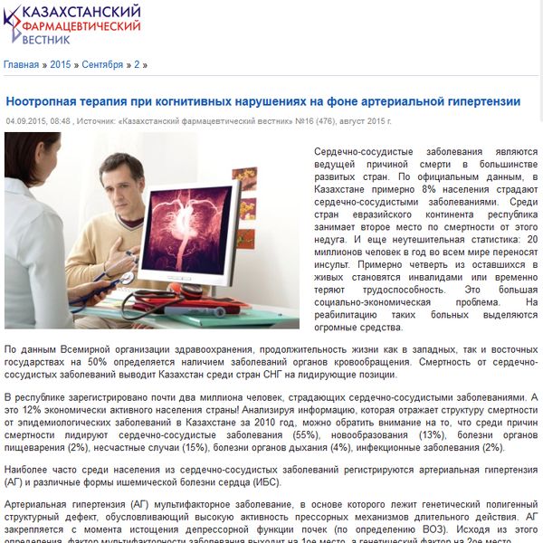 Ноотропная терапия при когнитивных нарушениях на фоне артериальной гипертензии Ноотропная терапия при когнитивных нарушениях на фоне артериальной гипертензии