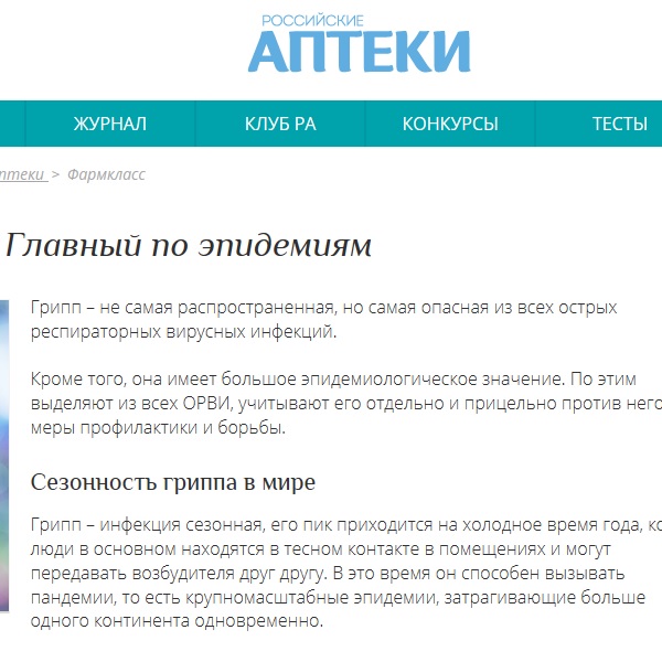 Главный по эпидемиям Главный по эпидемиям