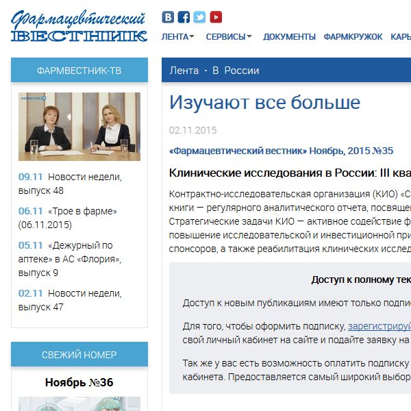 Изучают все больше. Клинические исследования в России: III квартал 2015 года Изучают все больше. Клинические исследования в России: III квартал 2015 года