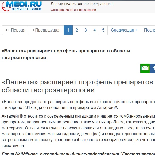 "Валента" расширяет портфель препаратов в области гастроэнтерологии "Валента" расширяет портфель препаратов в области гастроэнтерологии