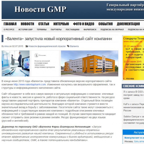 «Валента» запустила новый корпоративный сайт компании «Валента» запустила новый корпоративный сайт компании