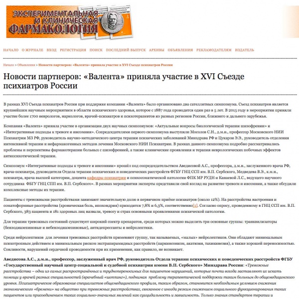 «Валента» приняла участие в XVI Съезде психиатров России «Валента» приняла участие в XVI Съезде психиатров России