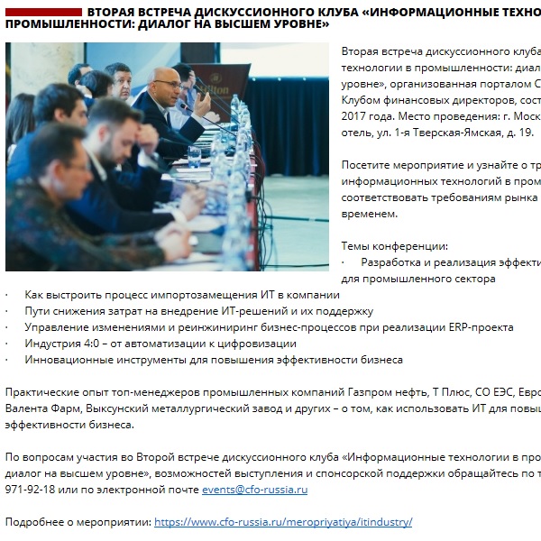 Вторая встреча дискуссионного клуба "Информационные технологии в промышленности: диалог на высшем уровне" Вторая встреча дискуссионного клуба "Информационные технологии в промышленности: диалог на высшем уровне"