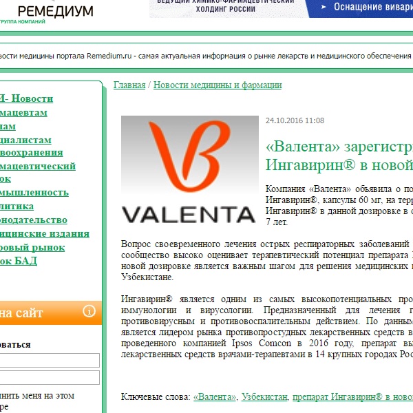 «Валента» зарегистрировала в Узбекистане препарат Ингавирин® в новой дозировке «Валента» зарегистрировала в Узбекистане препарат Ингавирин® в новой дозировке