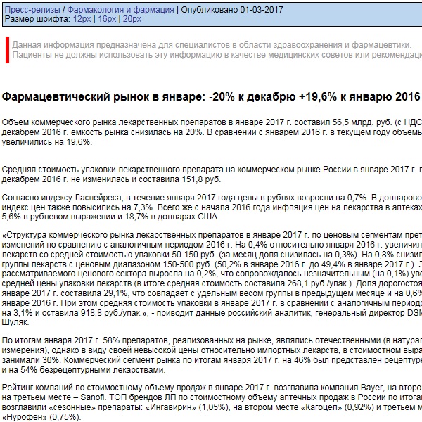 Фармацевтический рынок в январе: -20% к декабрю +19,6% к январю 2016 года Фармацевтический рынок в январе: -20% к декабрю +19,6% к январю 2016 года