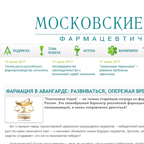 Фармация в авангарде: развиваться, опережая время Фармация в авангарде: развиваться, опережая время